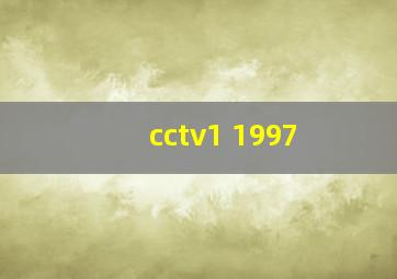 cctv1 1997